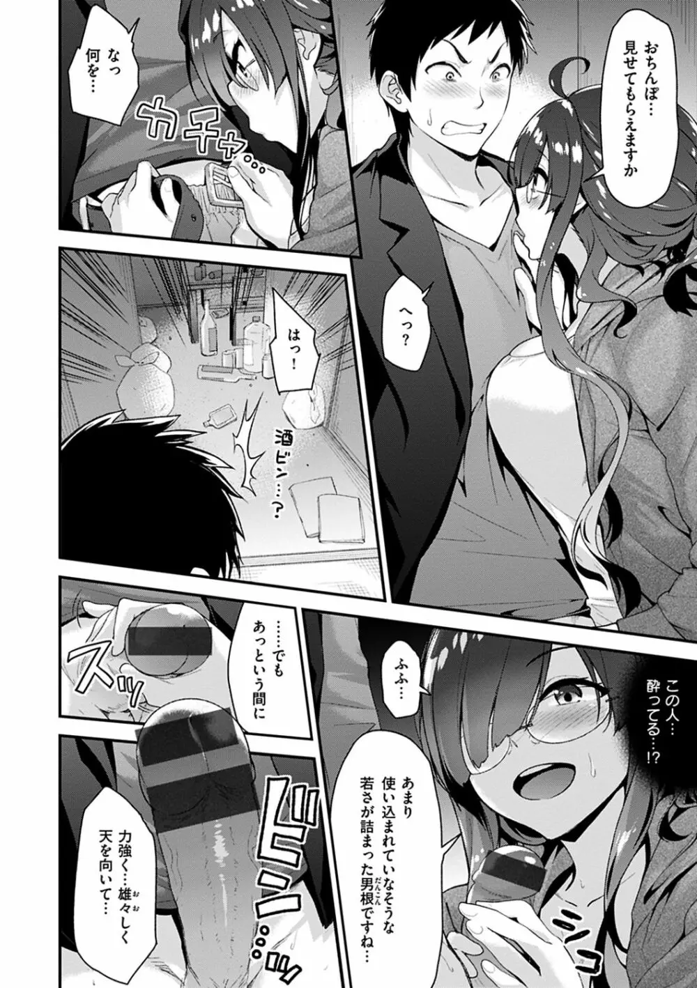 ふわとろ♡エッチらんど Page.68