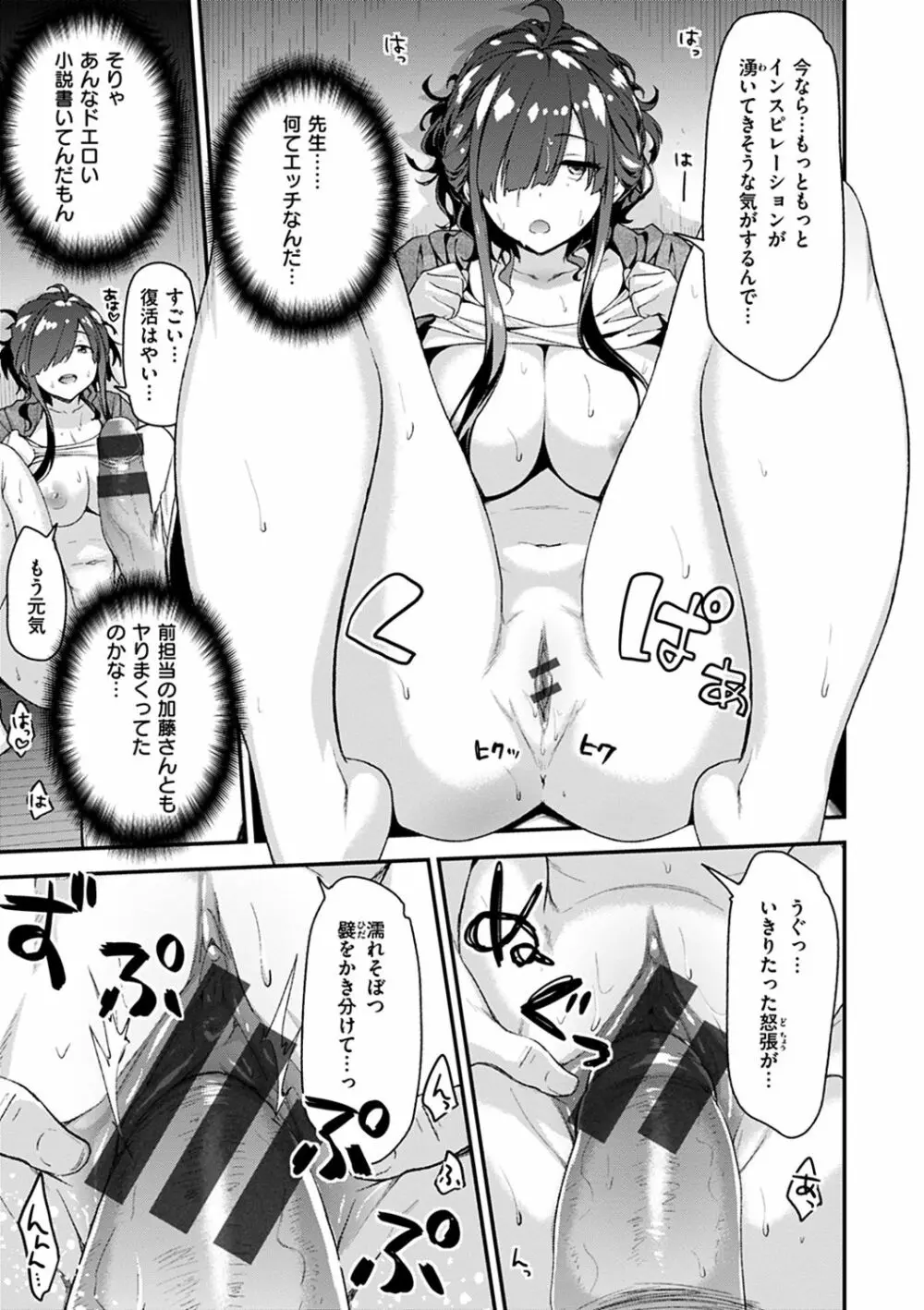 ふわとろ♡エッチらんど Page.73