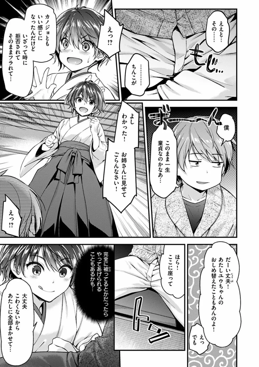 ふわとろ♡エッチらんど Page.83