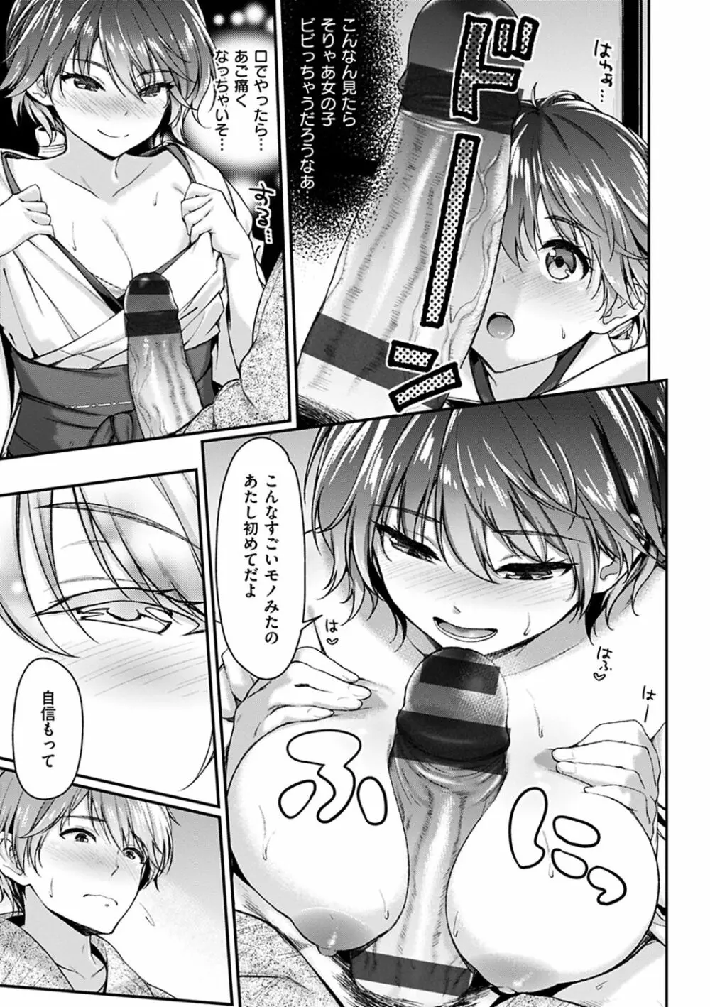 ふわとろ♡エッチらんど Page.85