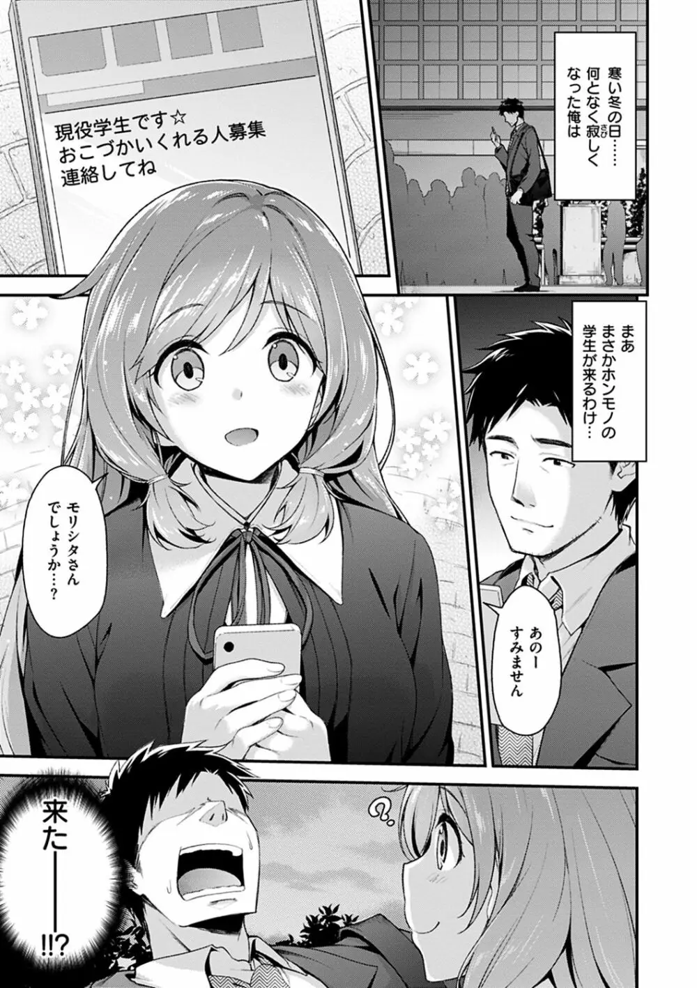 ふわとろ♡エッチらんど Page.97