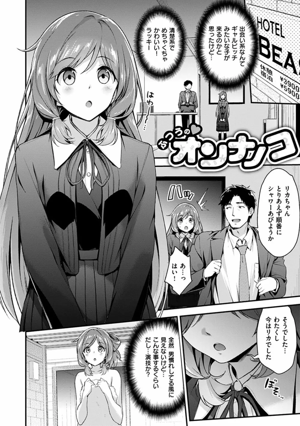 ふわとろ♡エッチらんど Page.98