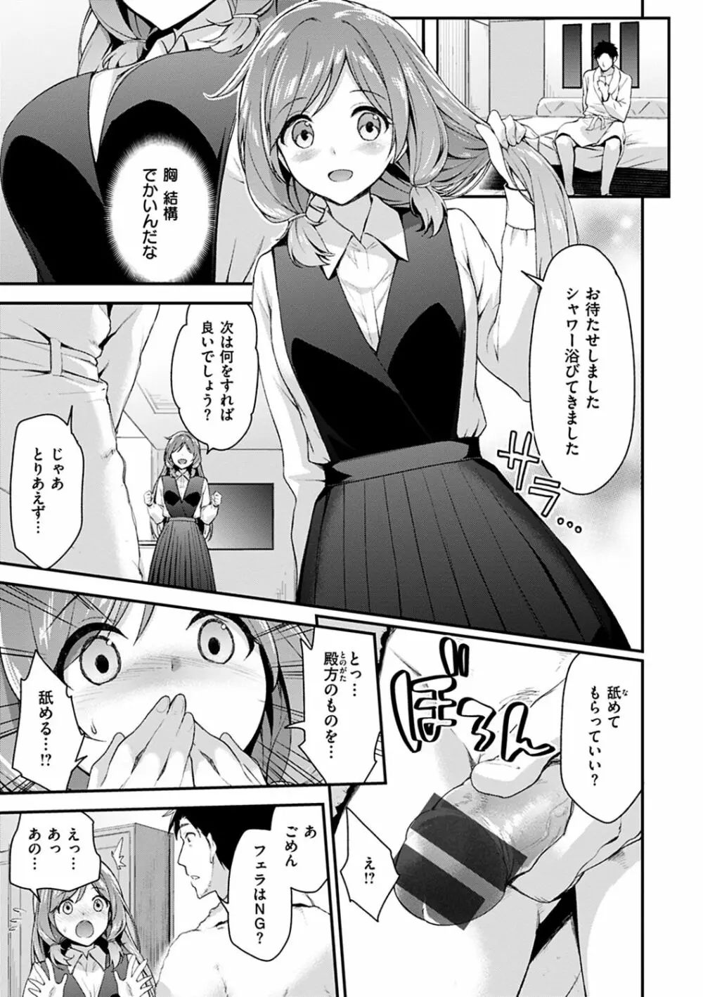 ふわとろ♡エッチらんど Page.99