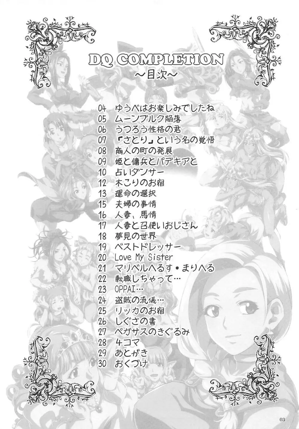 DQ Completion Page.2