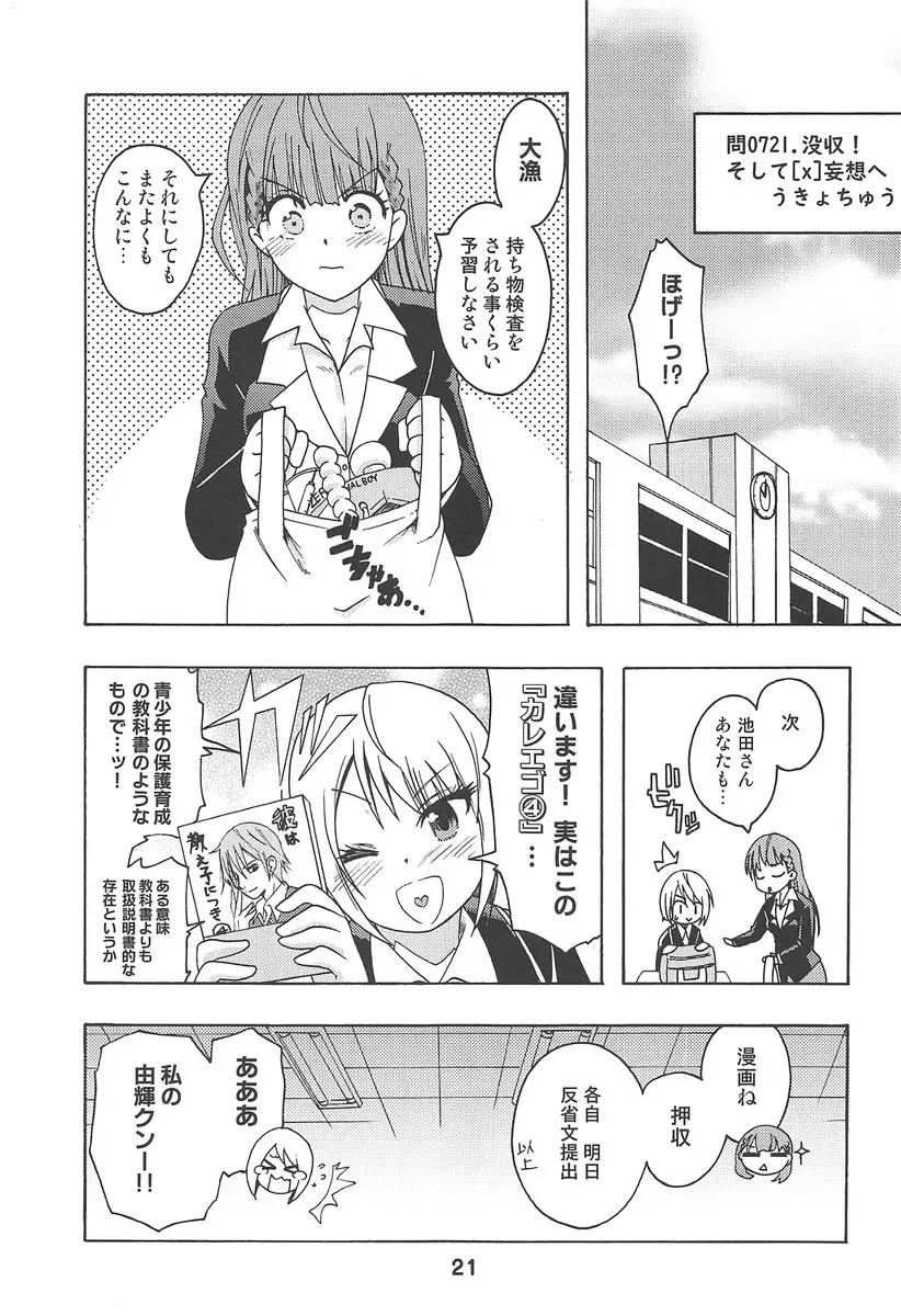 べんきょうっくす3 Page.20