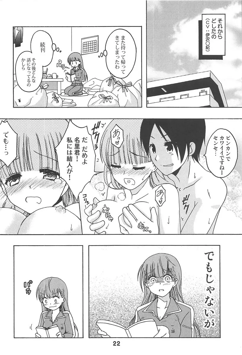 べんきょうっくす3 Page.21