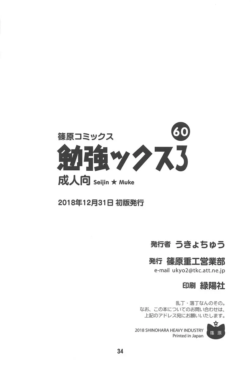 べんきょうっくす3 Page.33