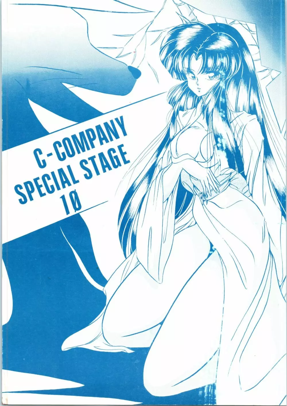 C-COMPANY SPECIAL STAGE 10 Page.1
