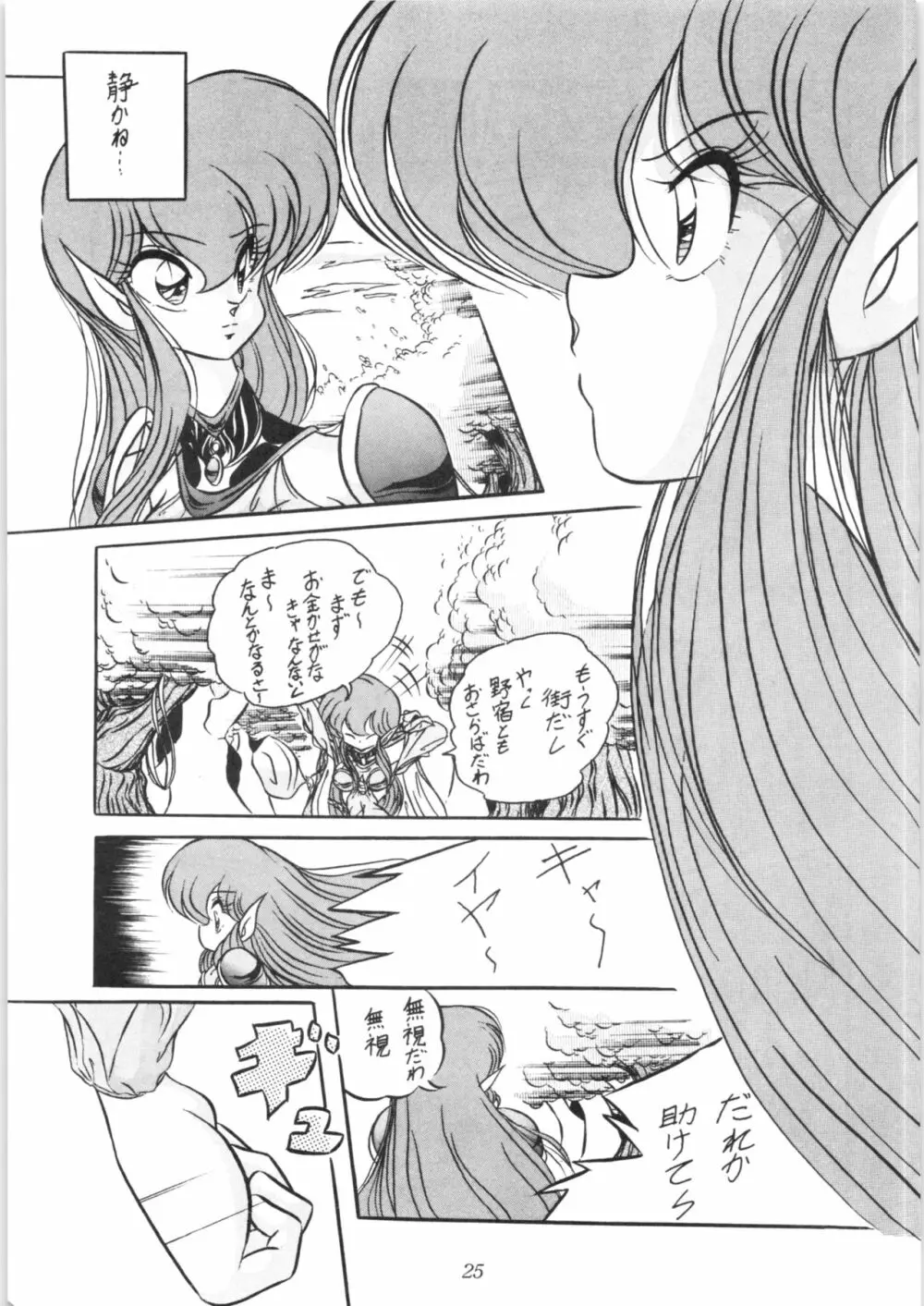 C-COMPANY SPECIAL STAGE 10 Page.26