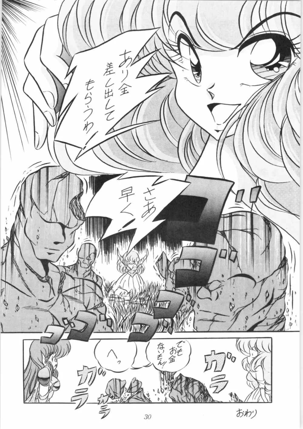 C-COMPANY SPECIAL STAGE 10 Page.31