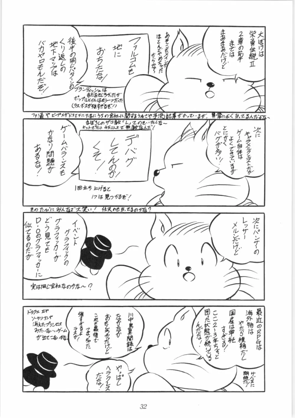 C-COMPANY SPECIAL STAGE 10 Page.33