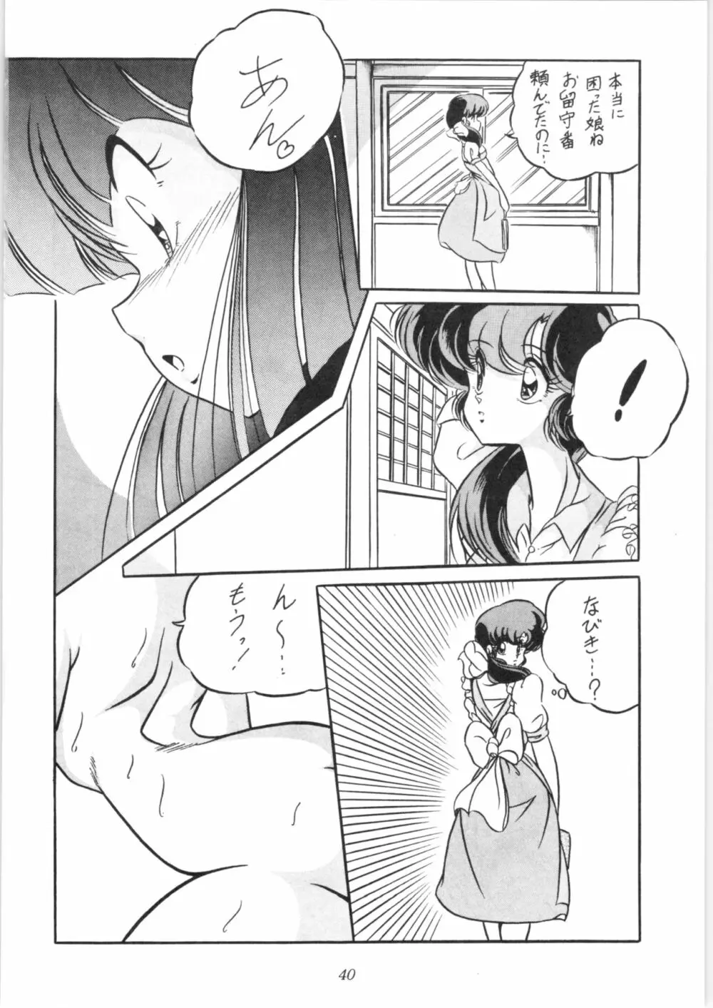 C-COMPANY SPECIAL STAGE 10 Page.41