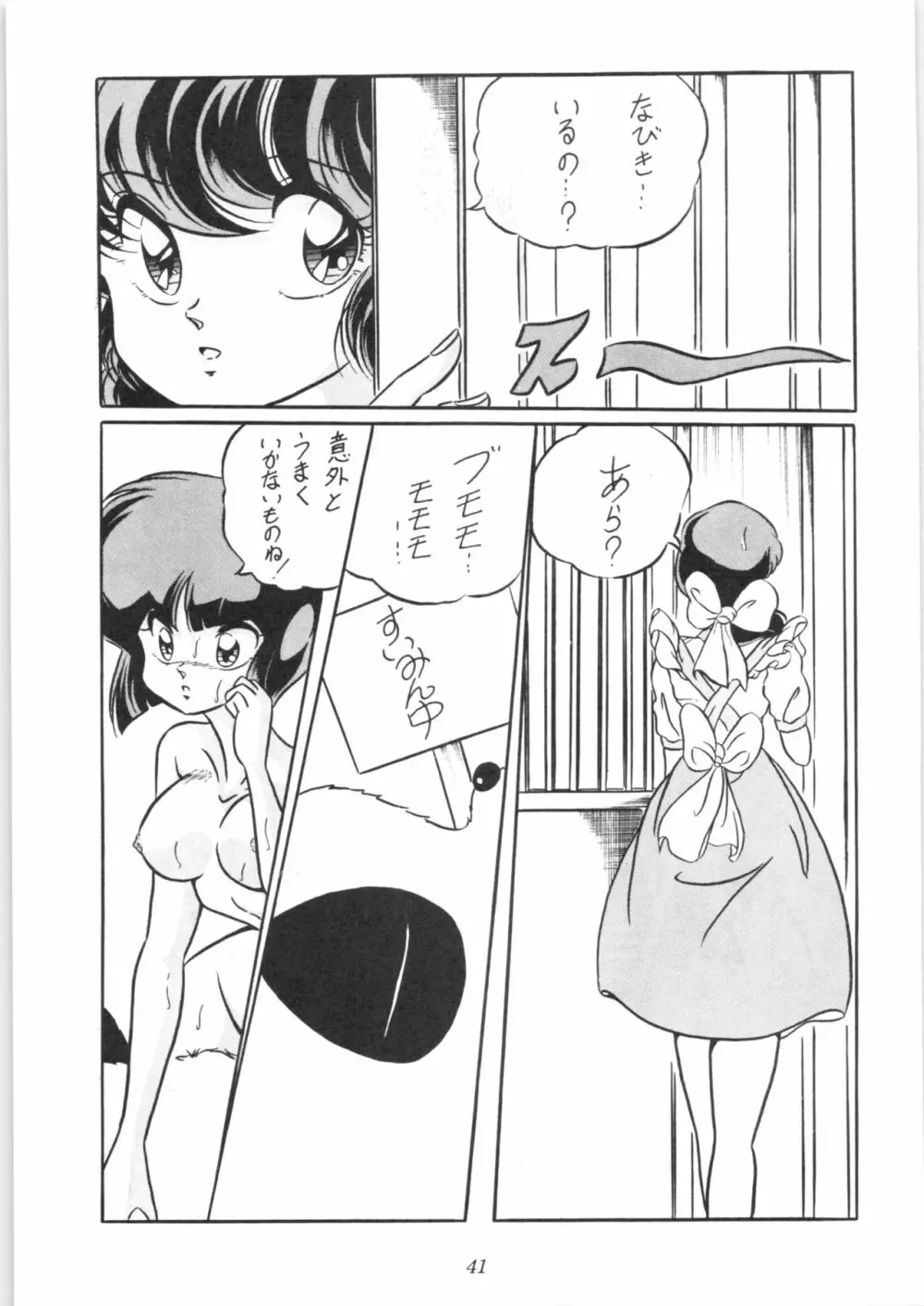 C-COMPANY SPECIAL STAGE 10 Page.42