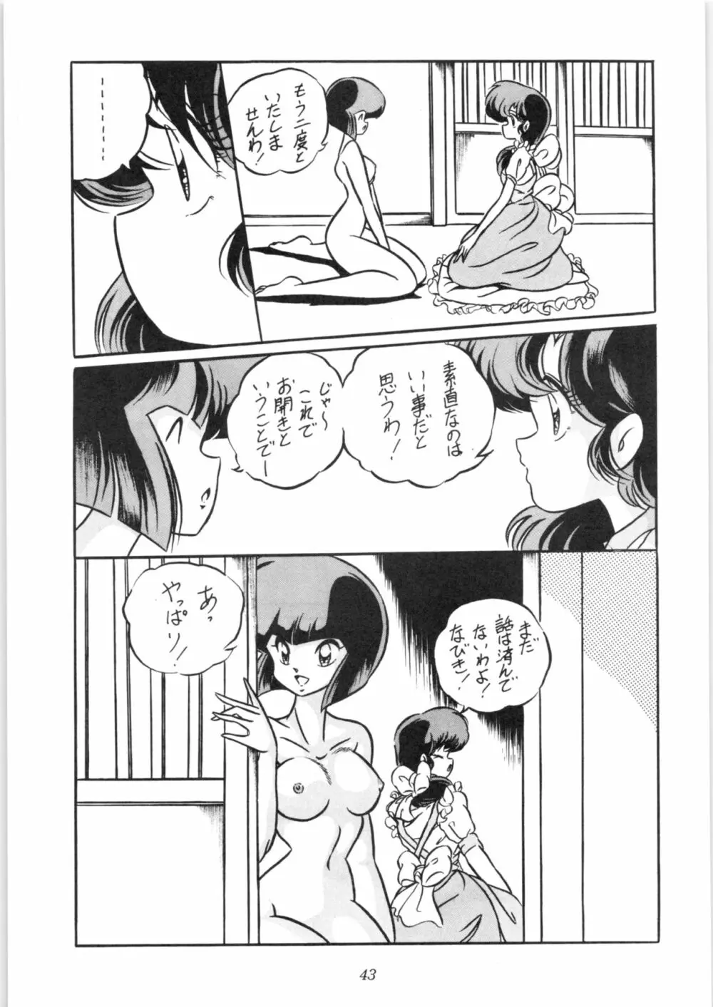 C-COMPANY SPECIAL STAGE 10 Page.44