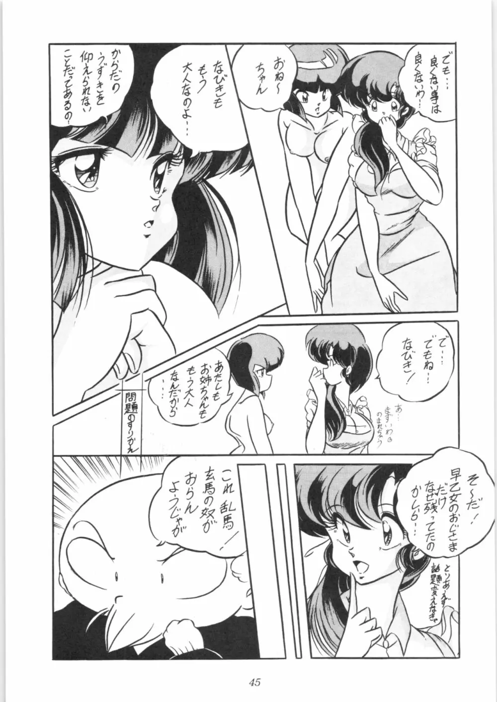 C-COMPANY SPECIAL STAGE 10 Page.46