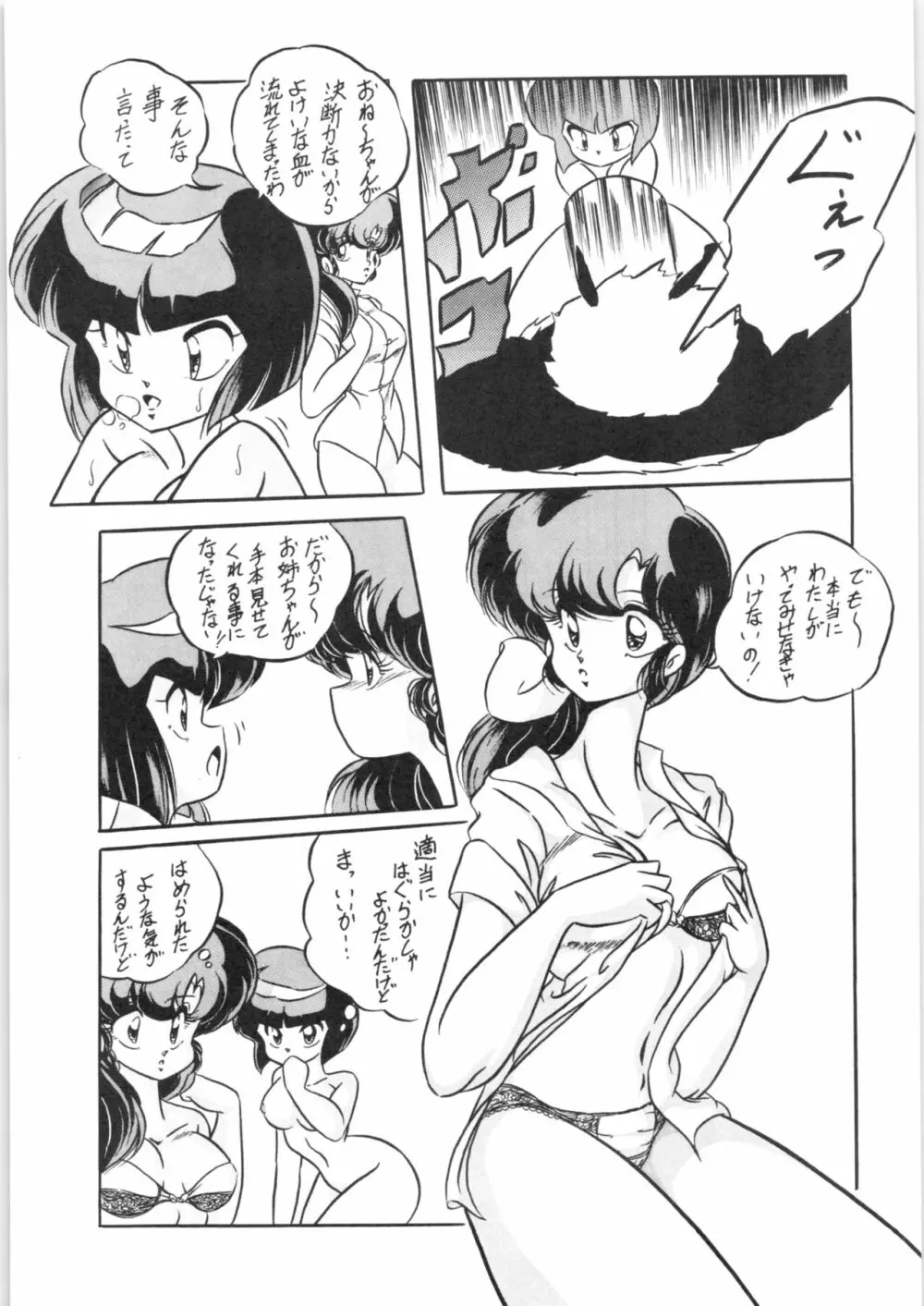 C-COMPANY SPECIAL STAGE 10 Page.48