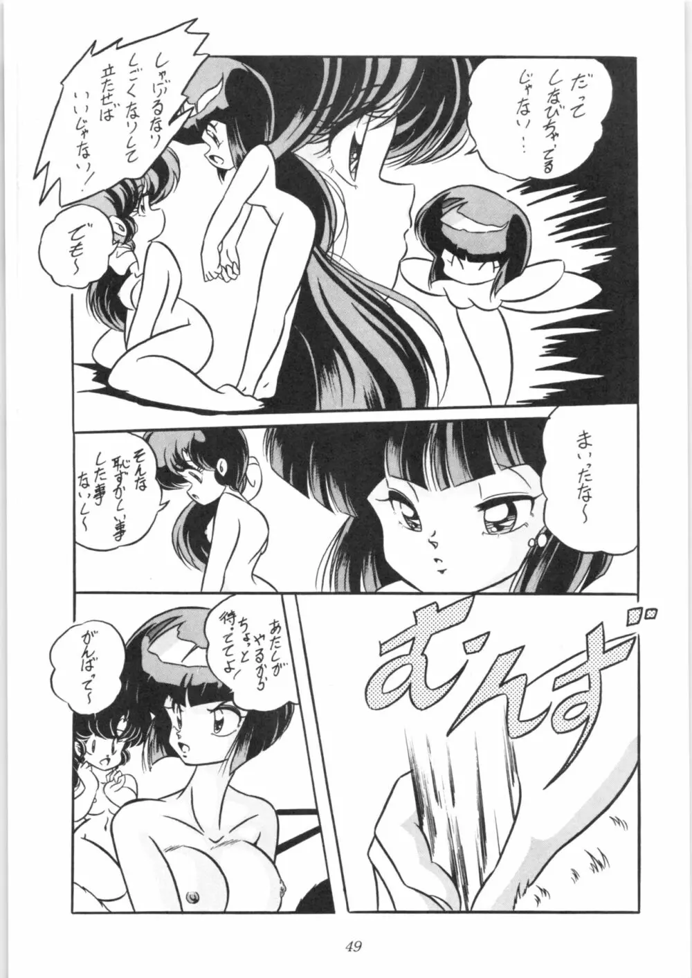 C-COMPANY SPECIAL STAGE 10 Page.50