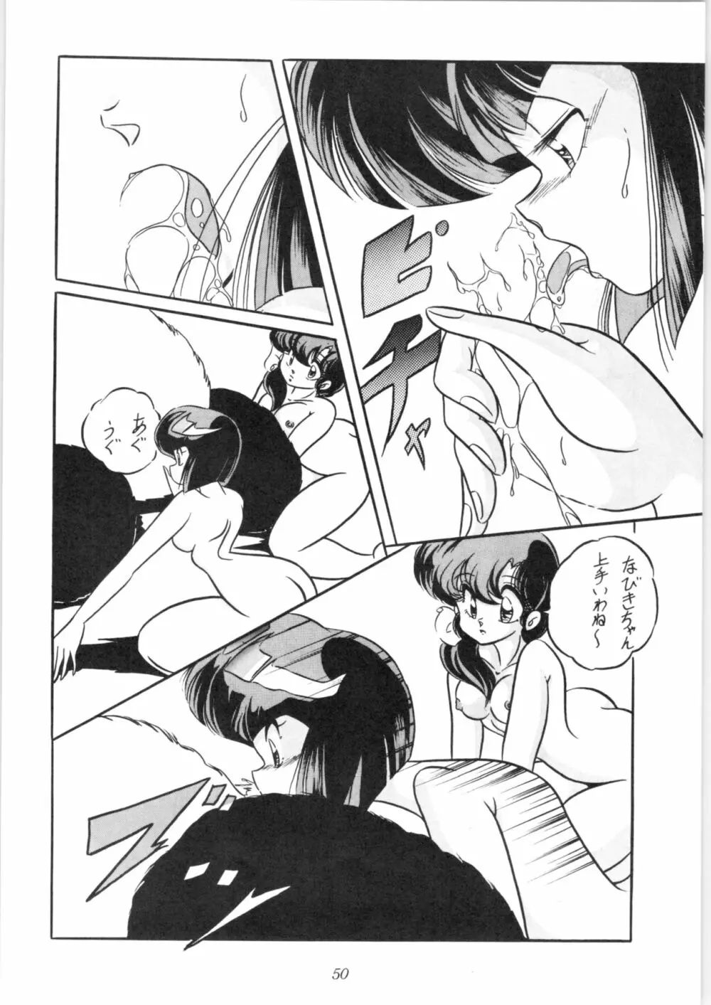 C-COMPANY SPECIAL STAGE 10 Page.51