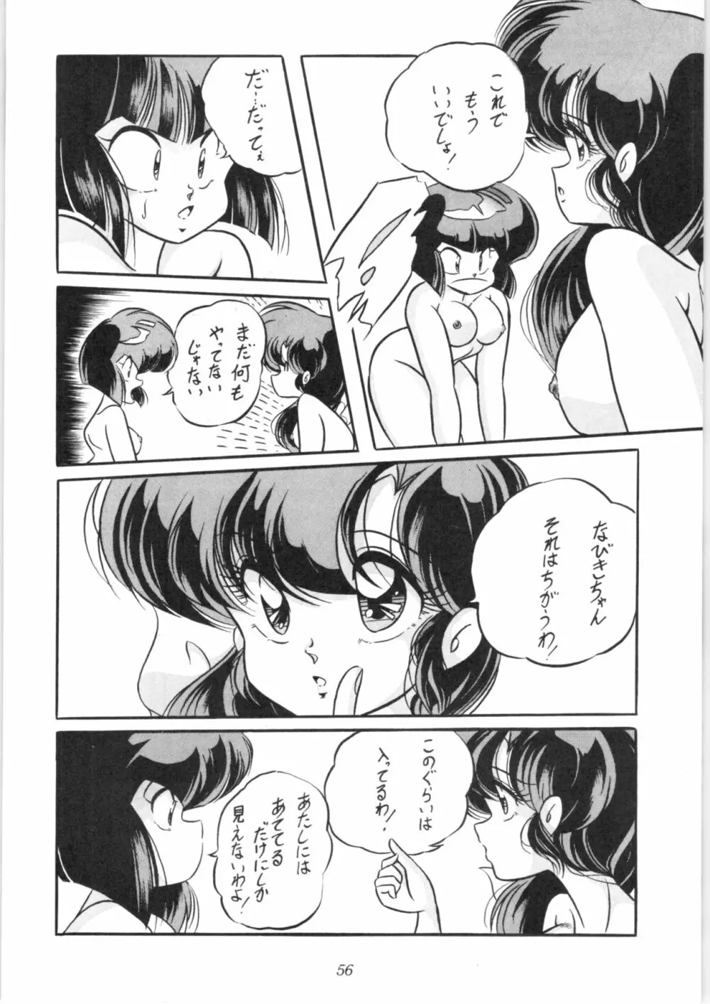 C-COMPANY SPECIAL STAGE 10 Page.57