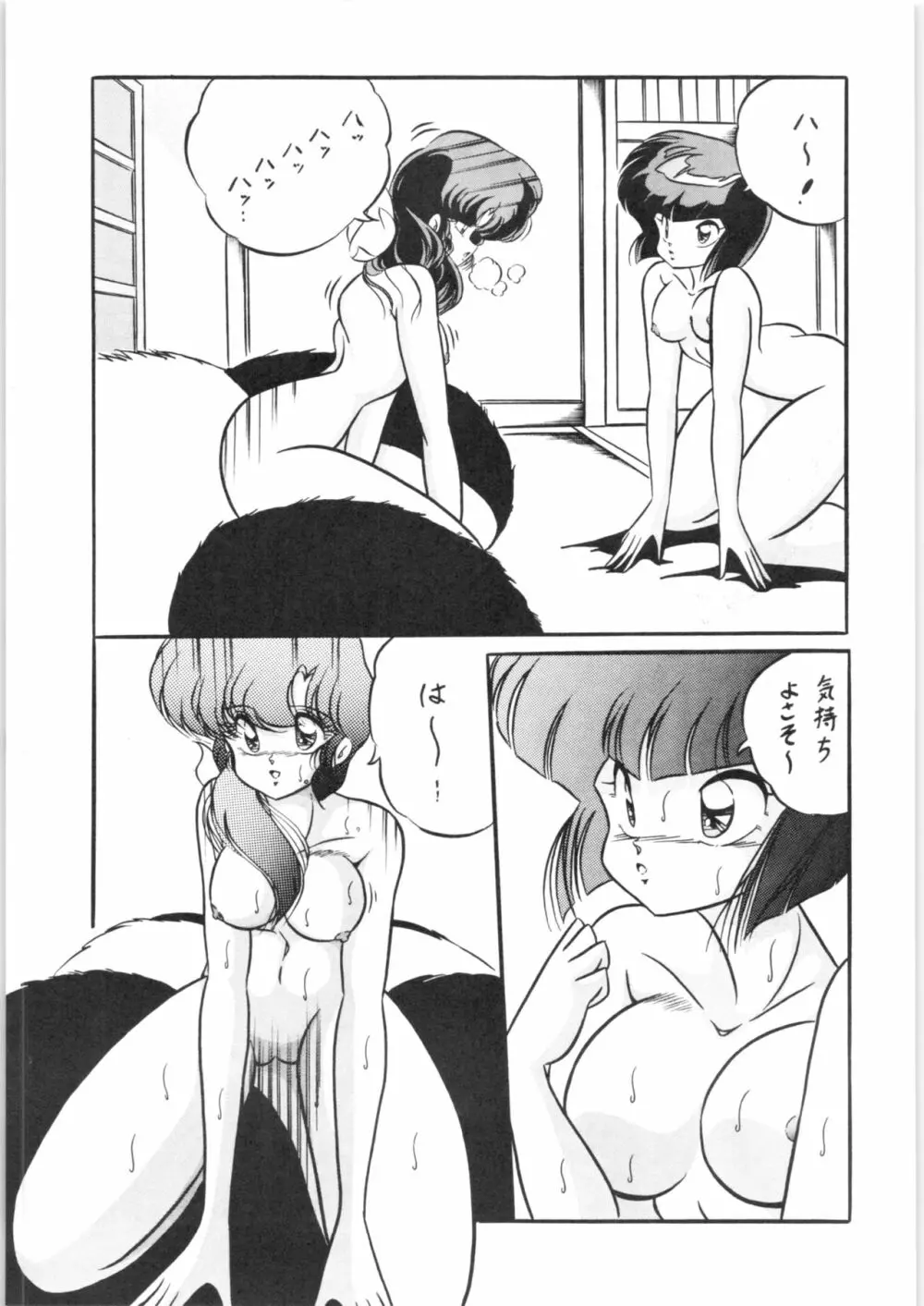 C-COMPANY SPECIAL STAGE 10 Page.64