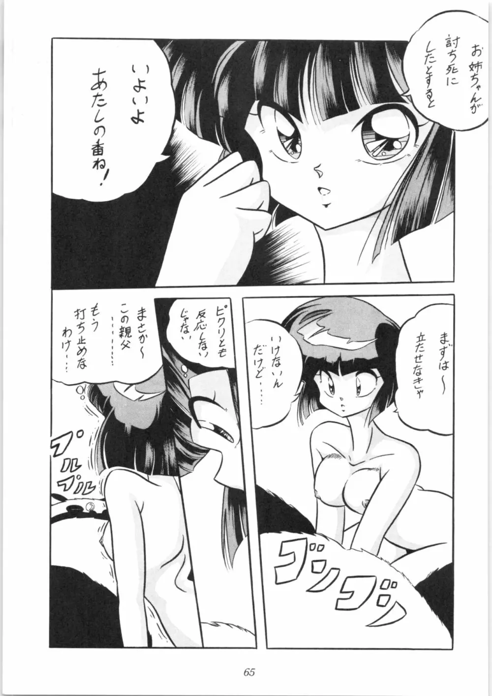 C-COMPANY SPECIAL STAGE 10 Page.66