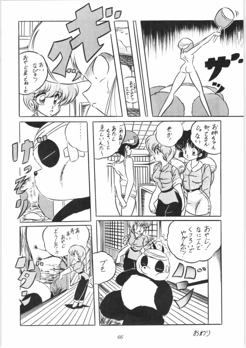C-COMPANY SPECIAL STAGE 10 Page.67