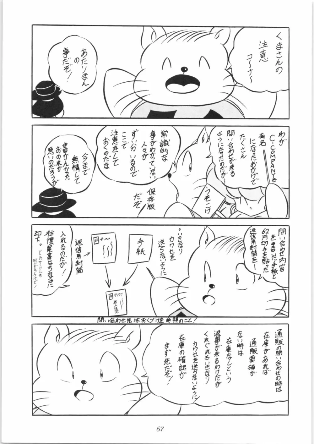 C-COMPANY SPECIAL STAGE 10 Page.68