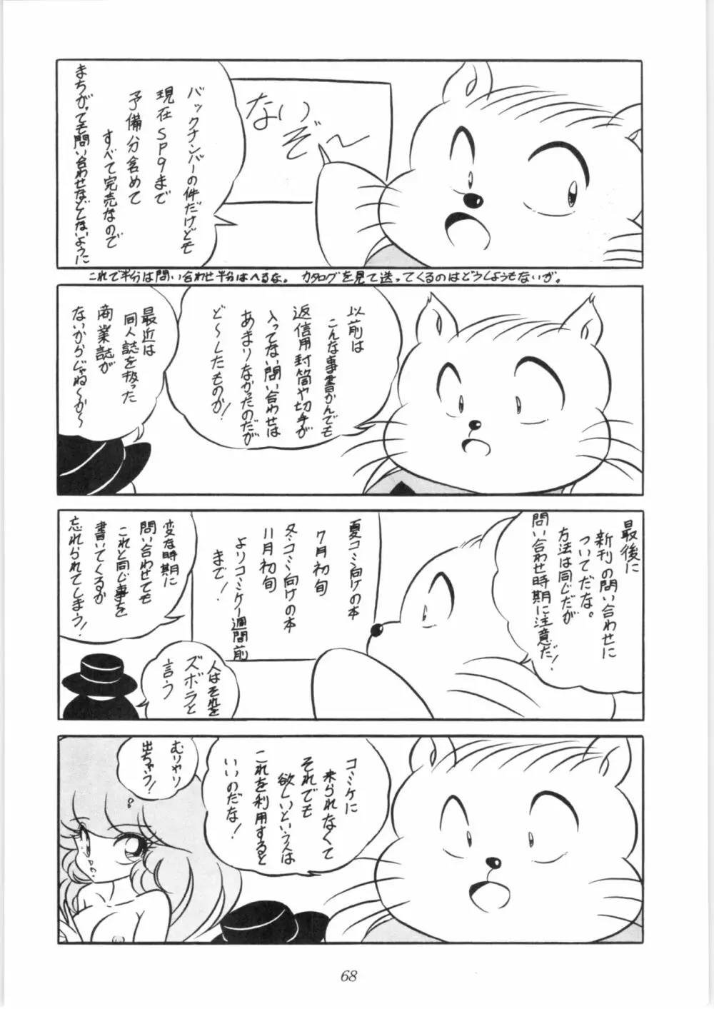 C-COMPANY SPECIAL STAGE 10 Page.69