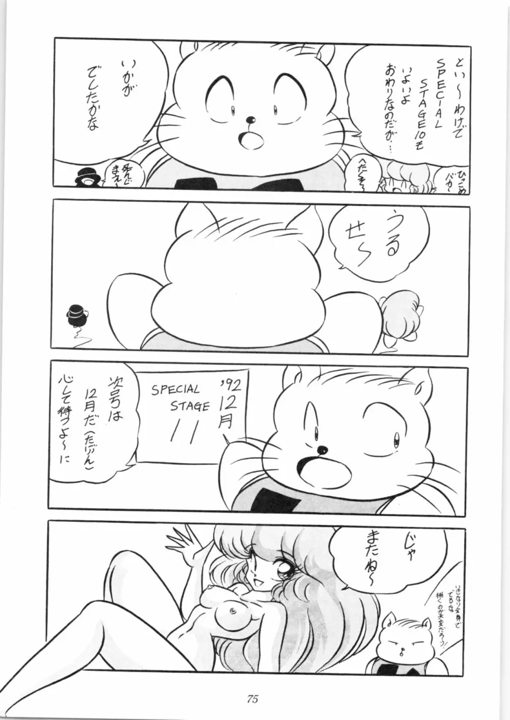 C-COMPANY SPECIAL STAGE 10 Page.76
