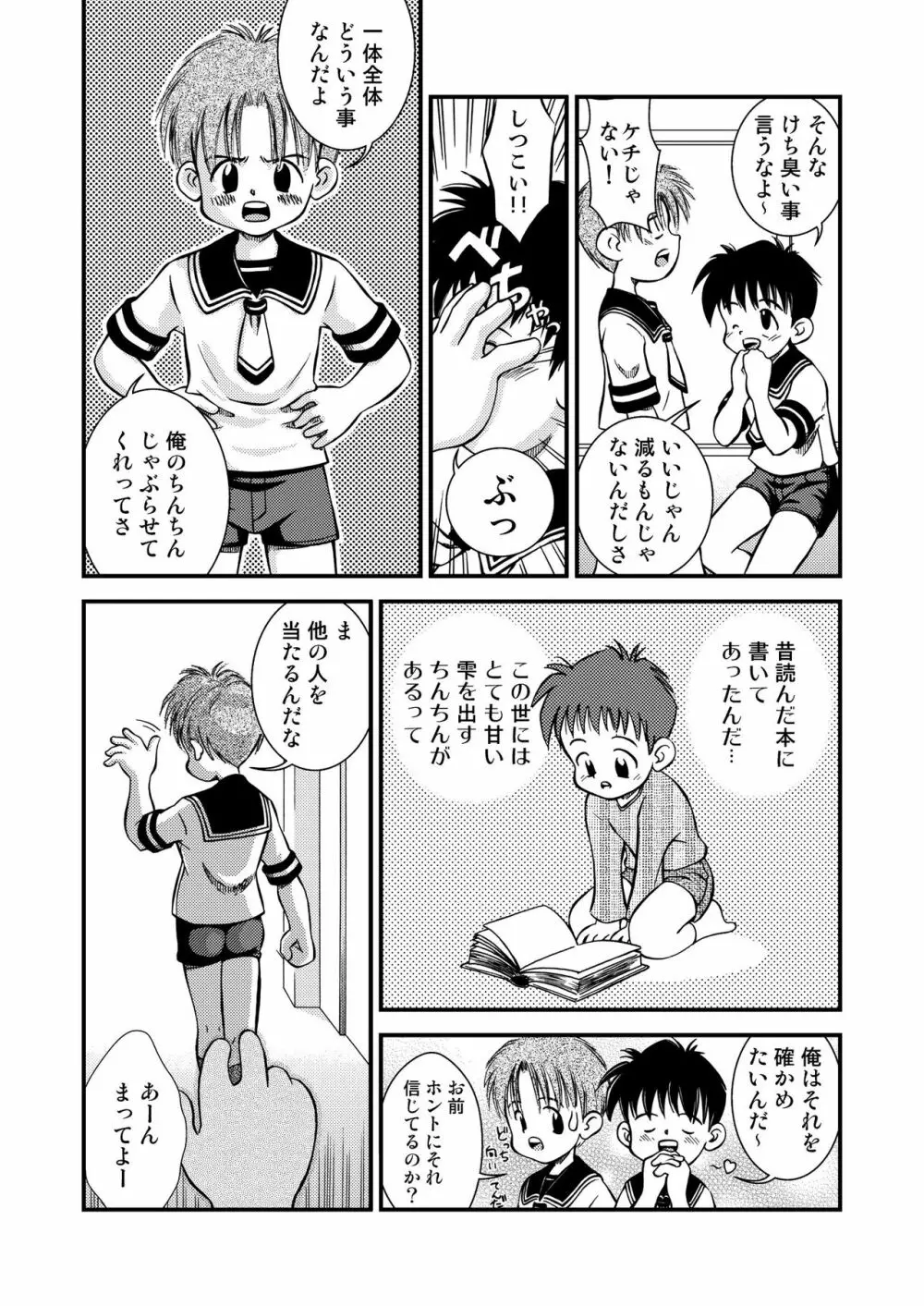 信じる事からはじめよう Page.15