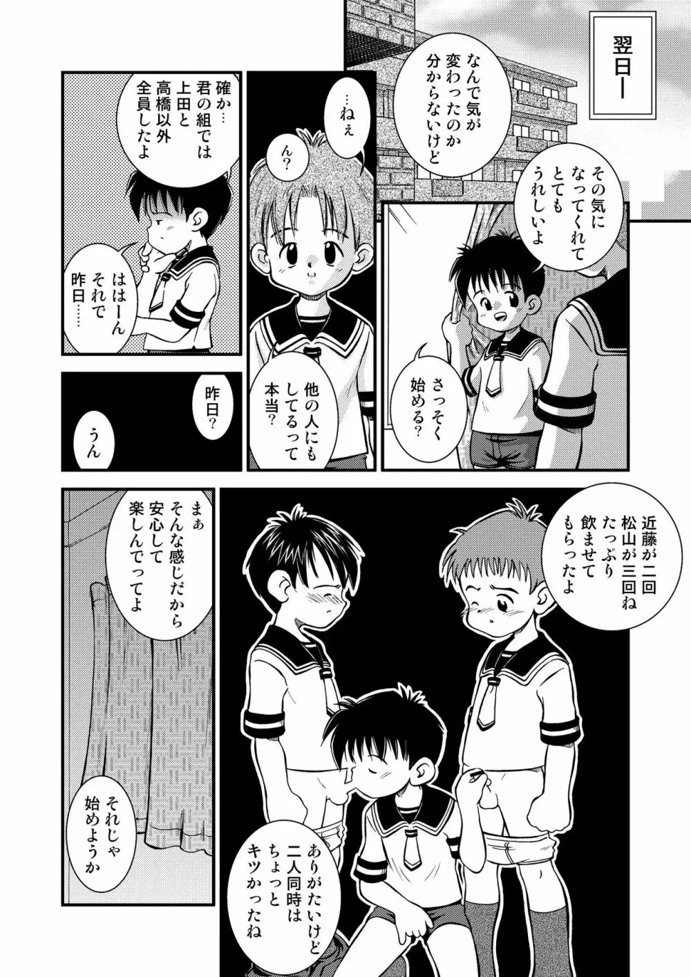 信じる事からはじめよう Page.17