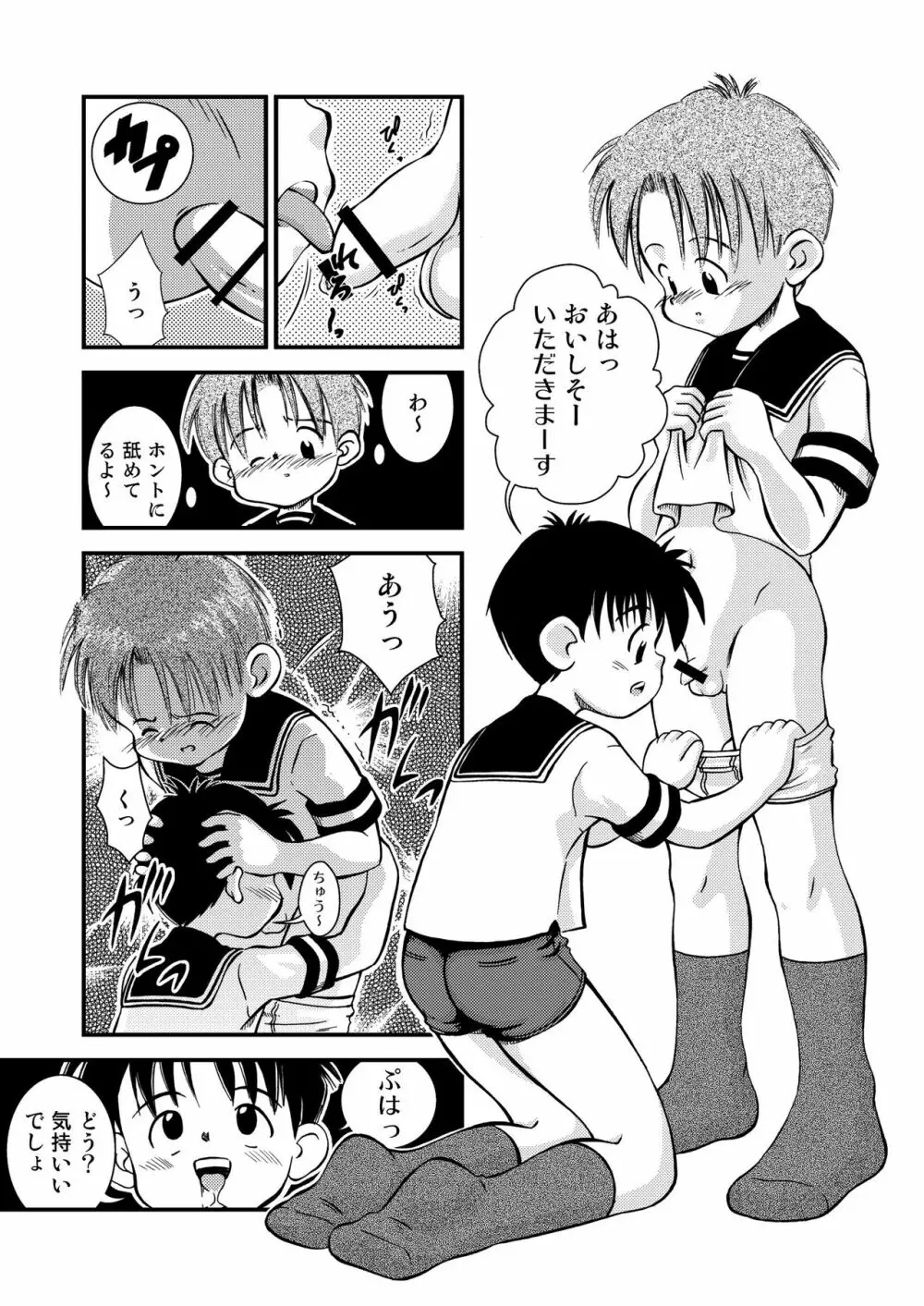 信じる事からはじめよう Page.18