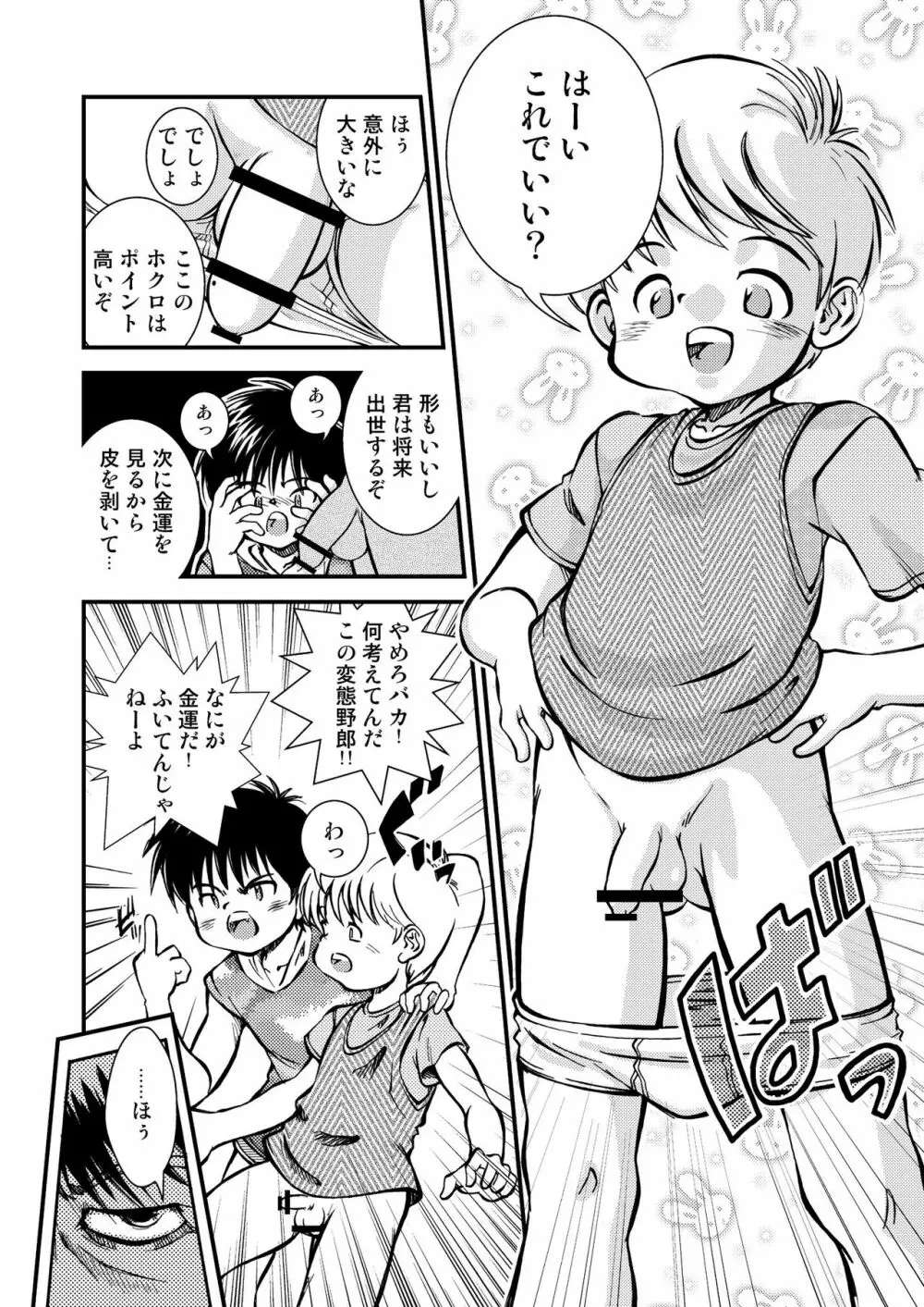 信じる事からはじめよう Page.6