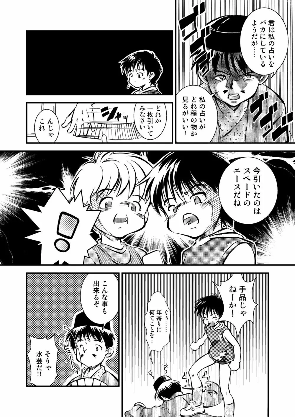 信じる事からはじめよう Page.7