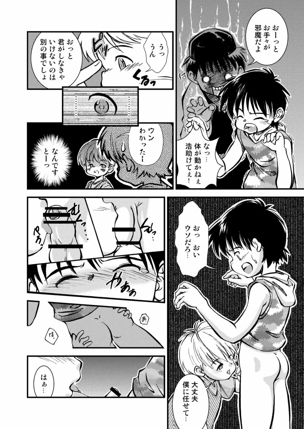 信じる事からはじめよう Page.9