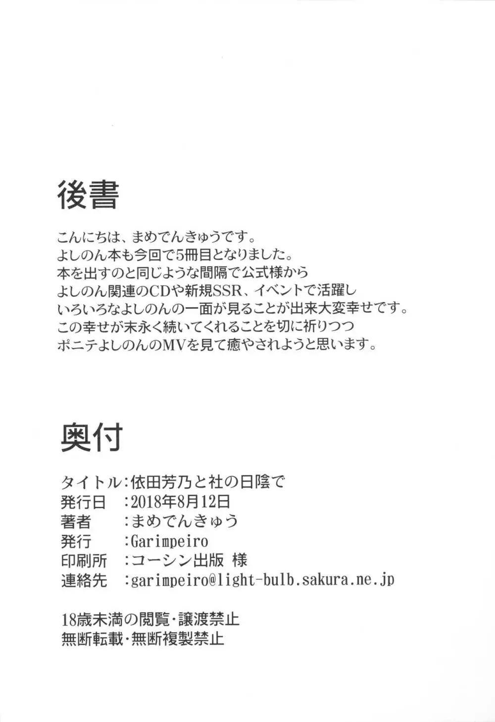 依田芳乃と社の日陰で Page.25