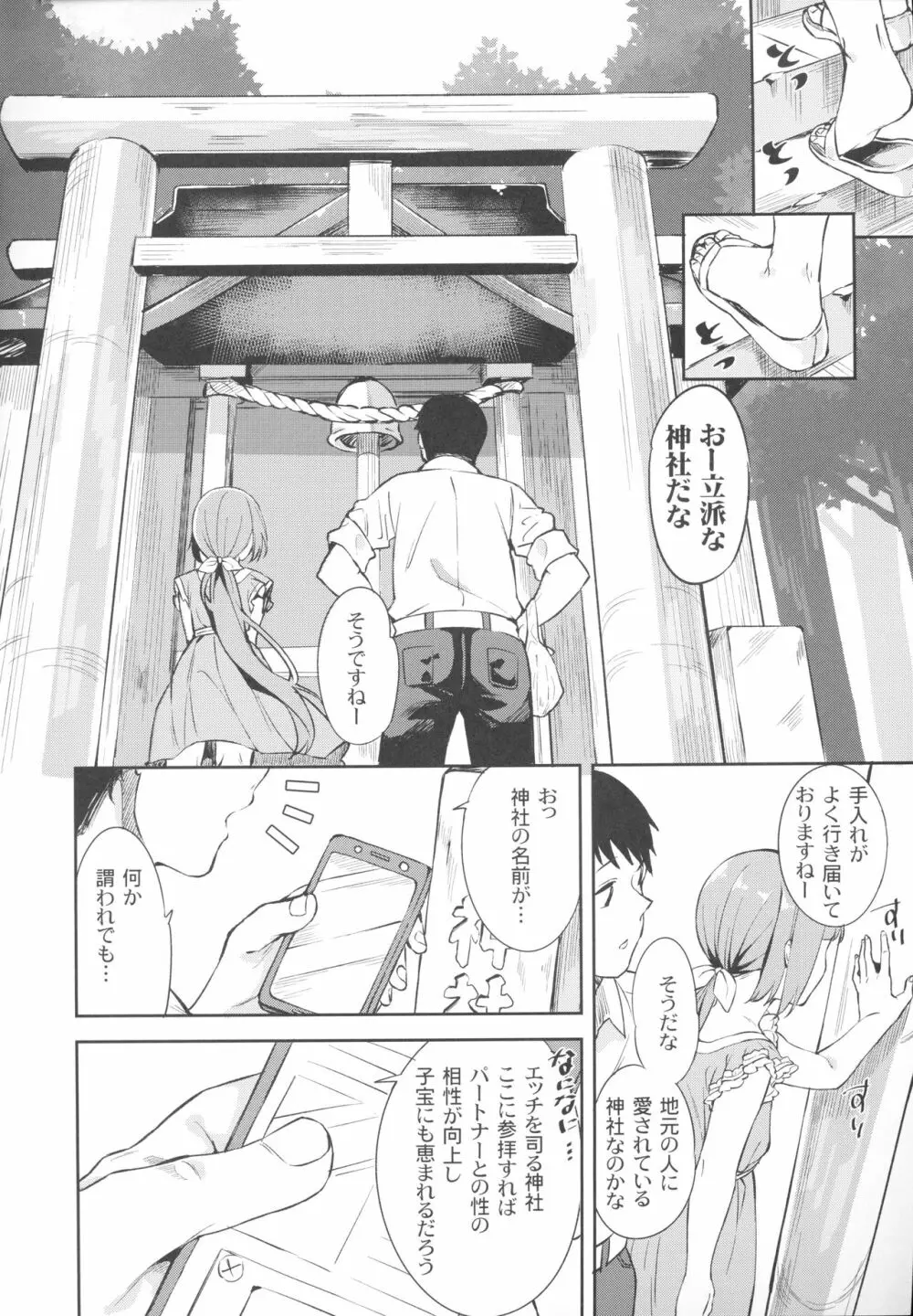依田芳乃と社の日陰で Page.3