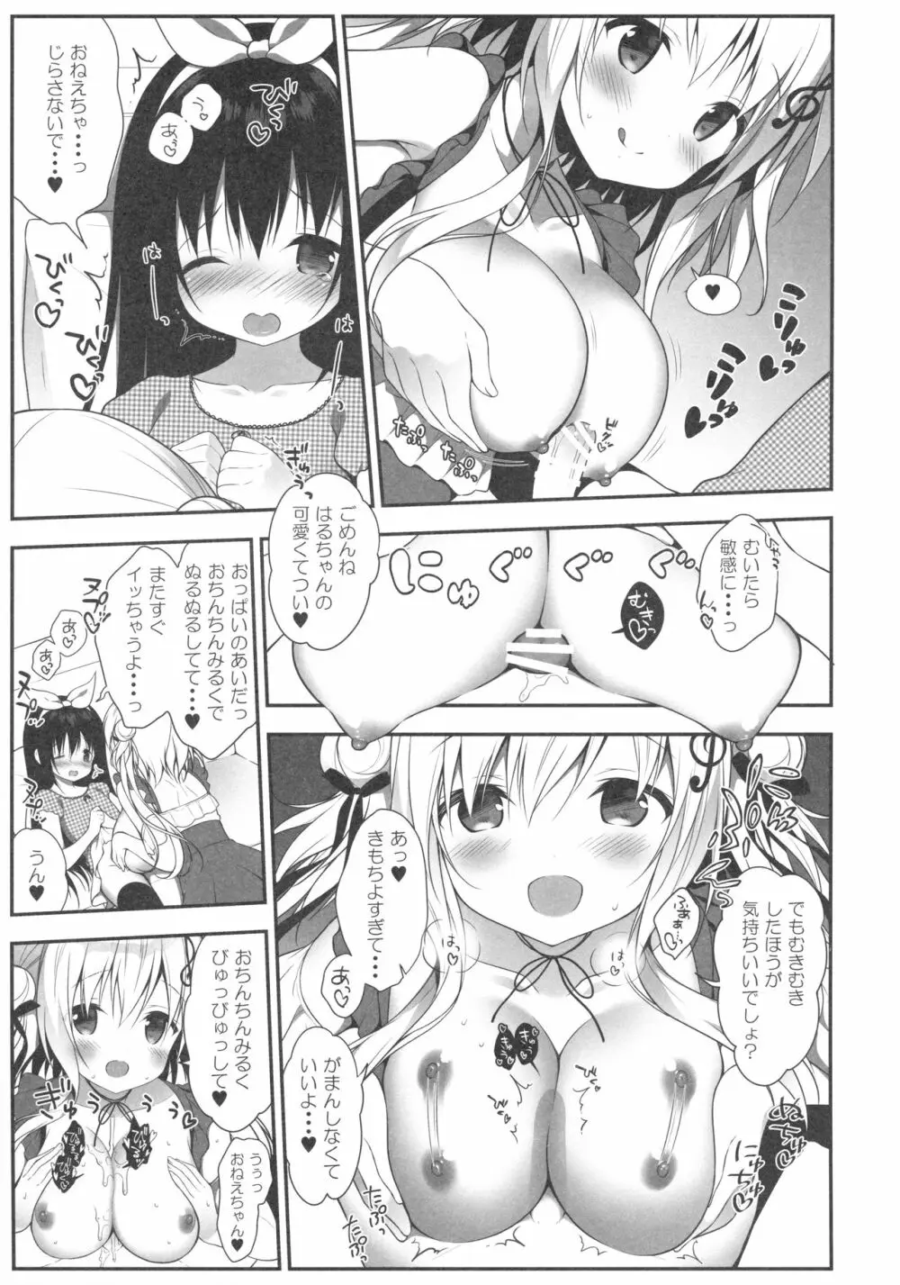 星音ちゃんは甘やかしたい Page.7