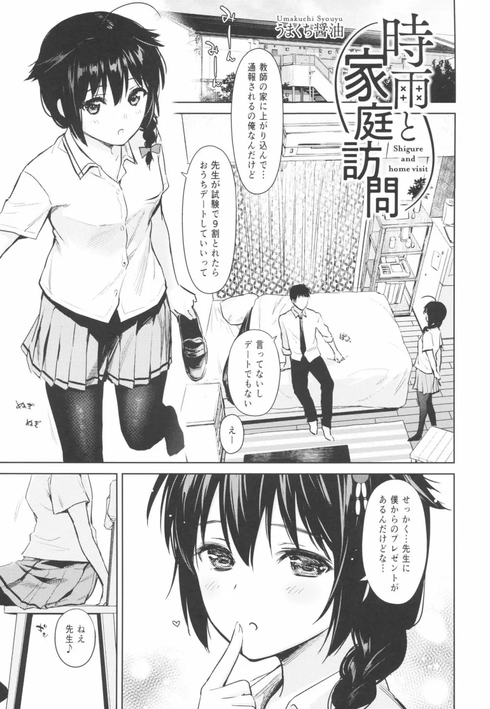 むれパラ☆3足目っ!おウチでおタイツこれくしょん Page.26