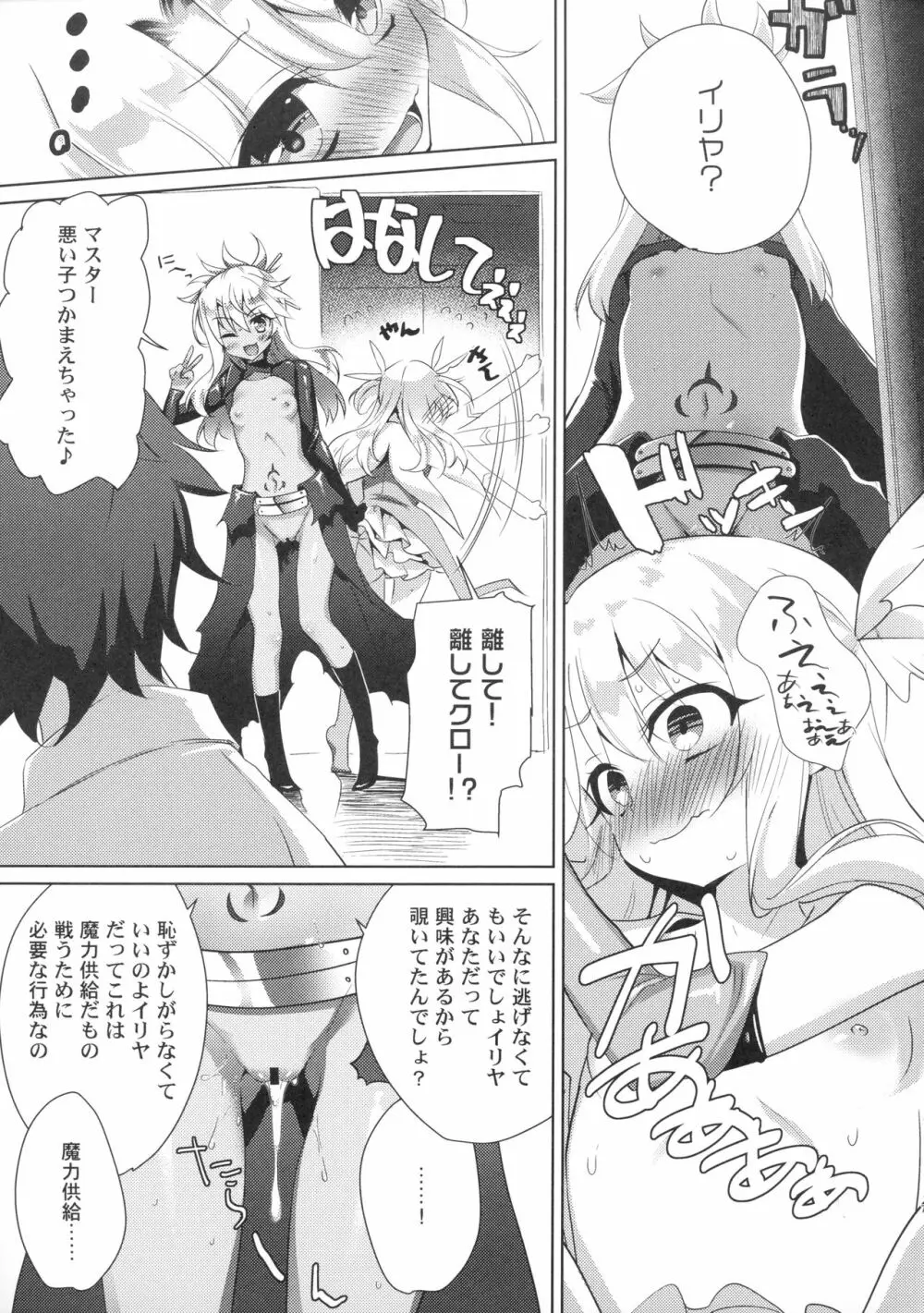 (C94) [あまとう (よう太)] AMATOU-05 COMIC F(G)O (Fate/Grand Order) Page.6