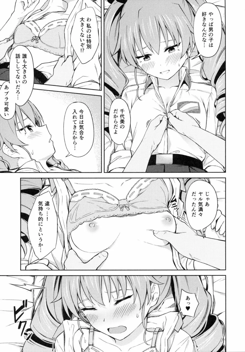 千代美ゔぁーじん Page.10