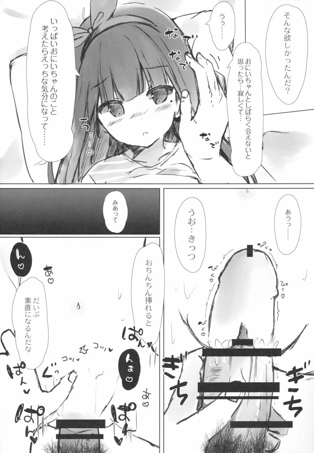 おにいちゃんはおなぺっと Page.11