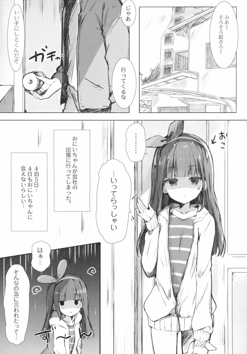 おにいちゃんはおなぺっと Page.4