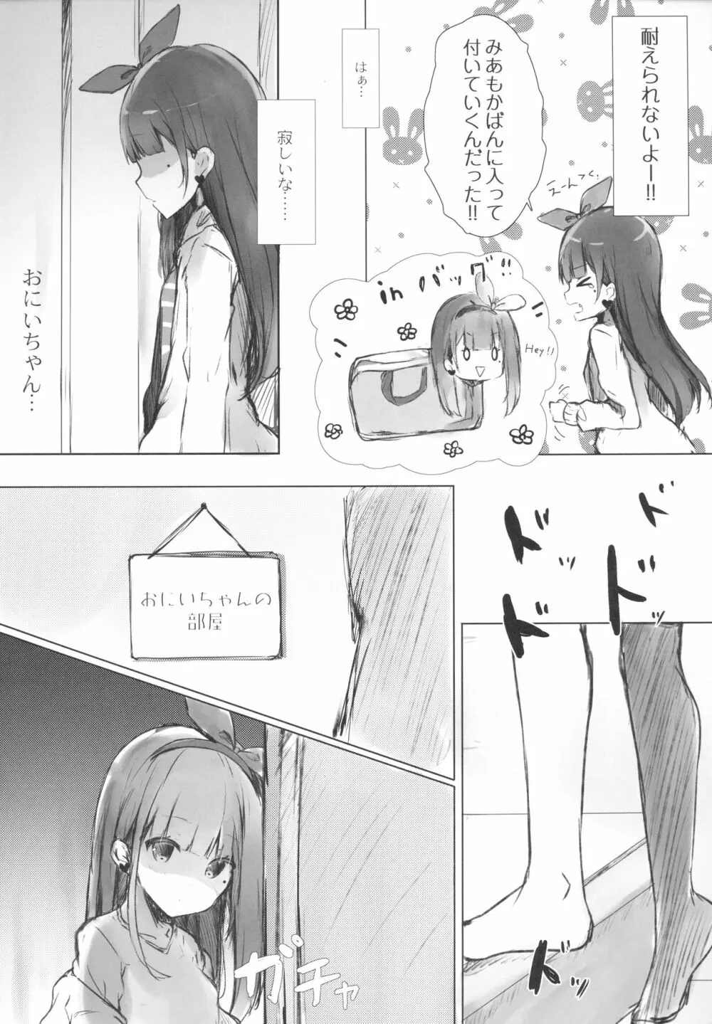 おにいちゃんはおなぺっと Page.5