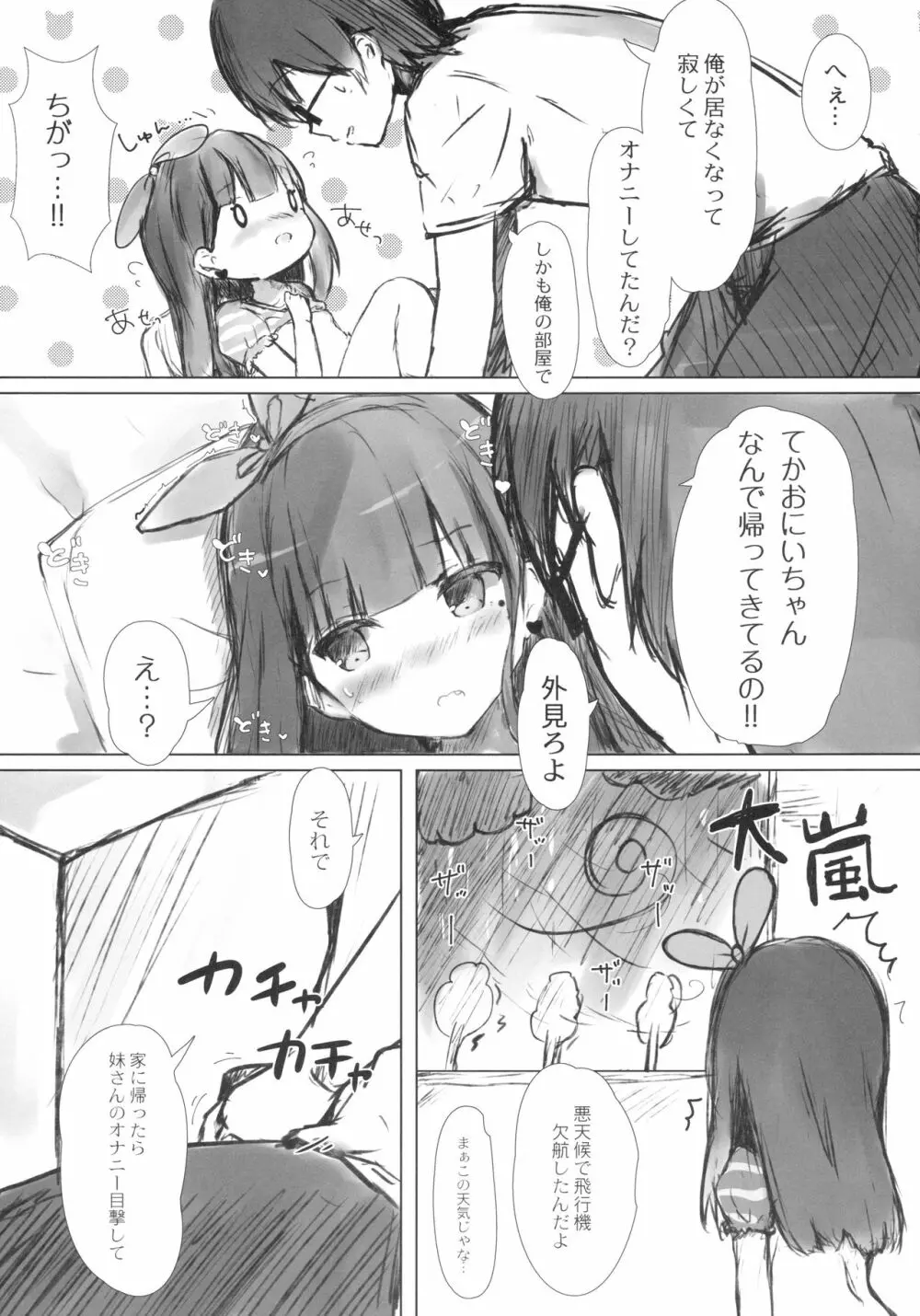 おにいちゃんはおなぺっと Page.7