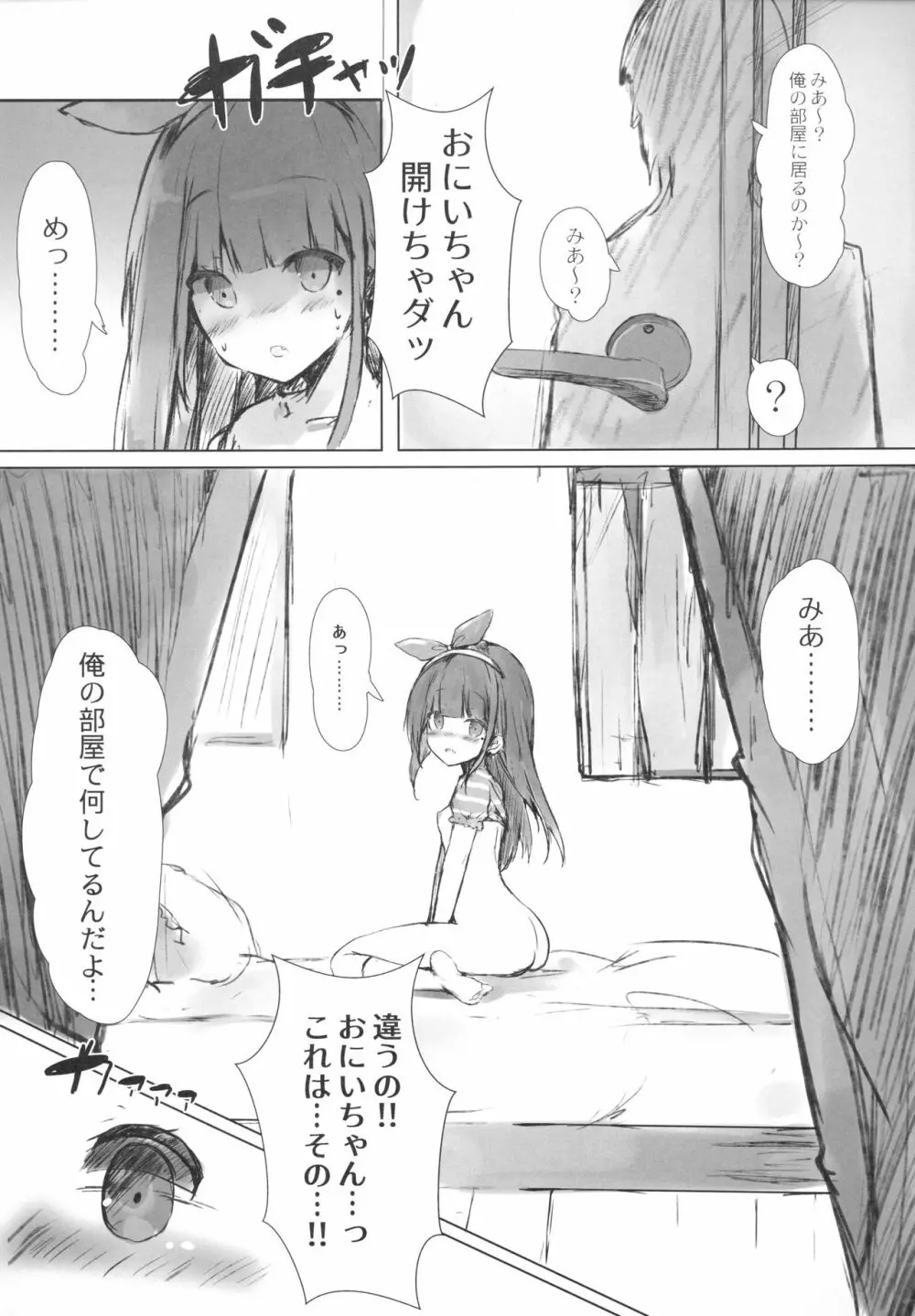 おにいちゃんはおなぺっと Page.8