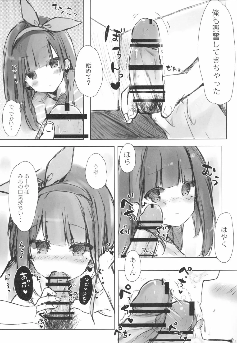 おにいちゃんはおなぺっと Page.9