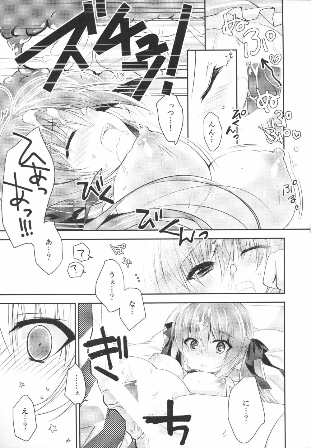 妹調教日記 and more 4 Page.12