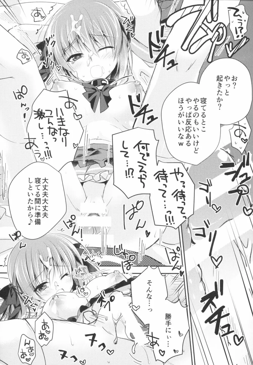 妹調教日記 and more 4 Page.13