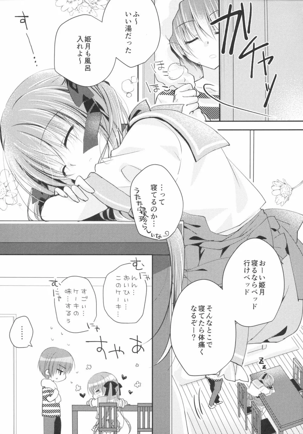 妹調教日記 and more 4 Page.4